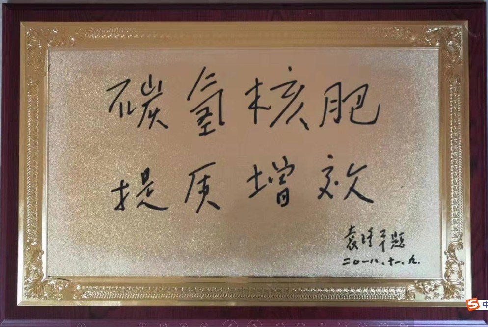 碳氢核肥，助力农业碳中和