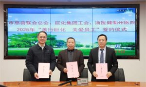 3浙江巨化集团再续光明行动 图为签约仪式现场.jpg