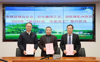 3浙江巨化集团再续光明行动 图为签约仪式现场.jpg