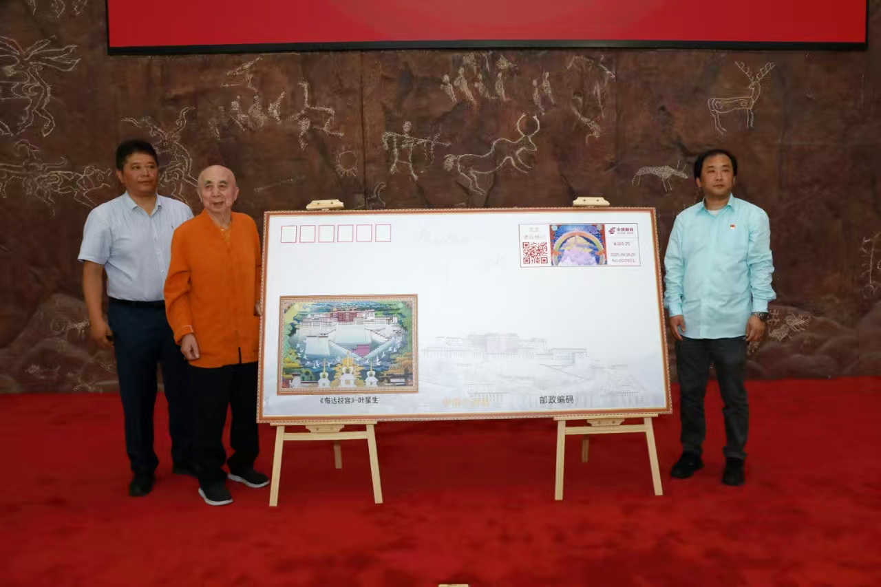 “纪念西藏自治区成立60周年”邮资彩戳在京首发